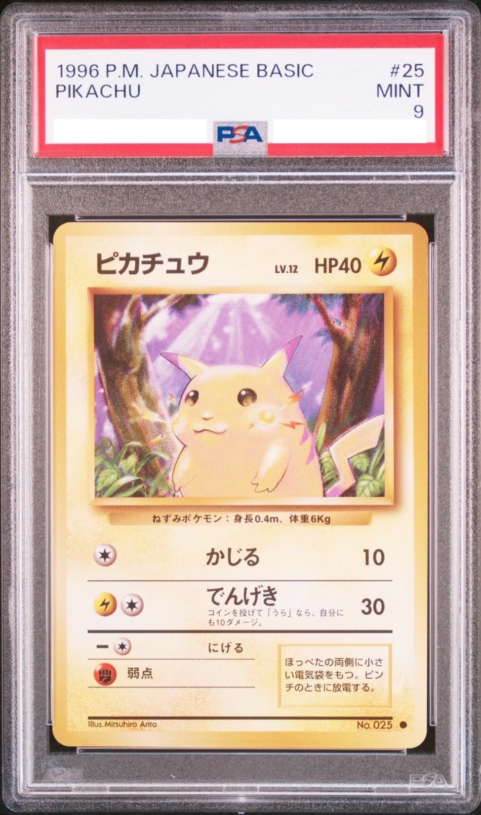 PSA9】ピカチュウ ○ : 旧裏 [PMCG1-2](拡張パック