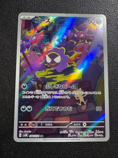 PSA10】ゴース AR [SV5K 080/071](拡張パック「ワイルドフォース」) 1