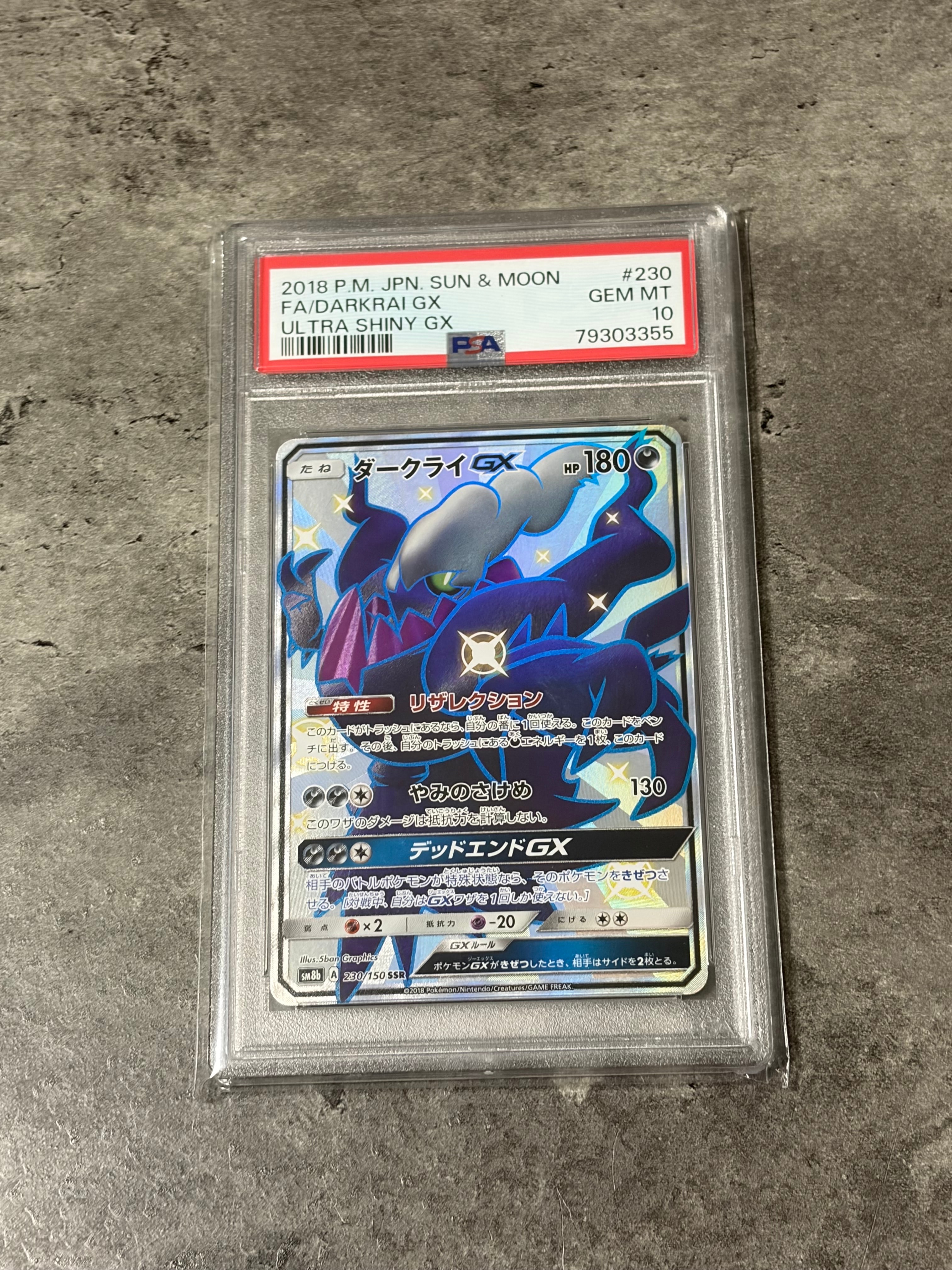 PSA10】ダークライGX SSR[SM8b 230/150](ハイクラスパック「GXウルトラ