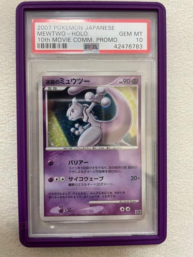 PSA10】逆襲のミュウツー [10th](ダイヤモンドパール「映画10周年記念