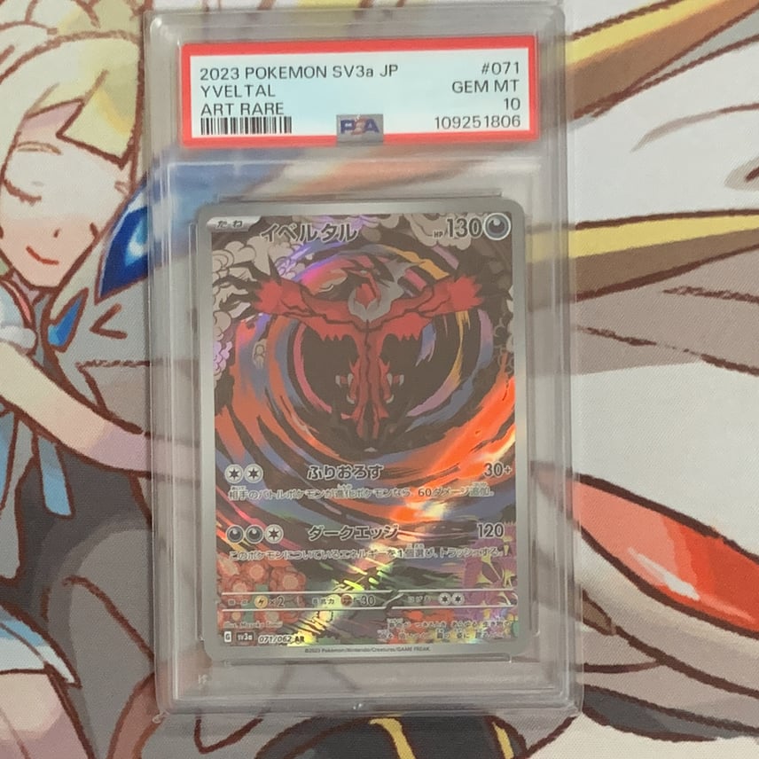 PSA10】イベルタル AR[SV3a 071/062](強化拡張パック「レイジング
