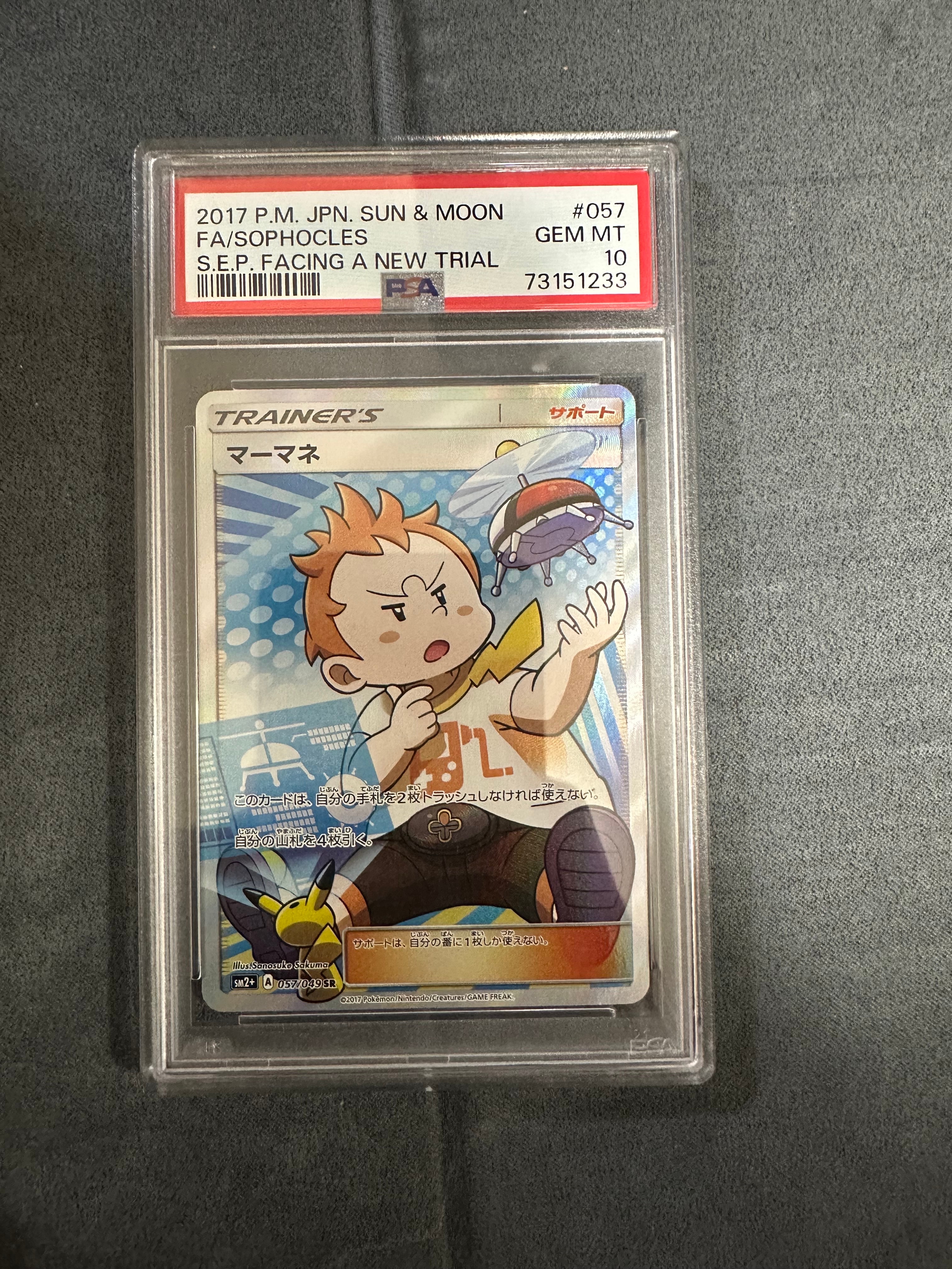 PSA10】マーマネ SR[SM2+ 057/049](強化拡張パック「新たなる試練の