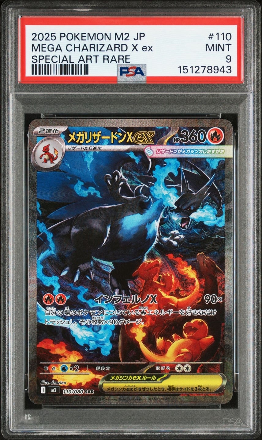 PSA9】メガリザードンXex SAR [M2 110/080](拡張パック「インフェルノX
