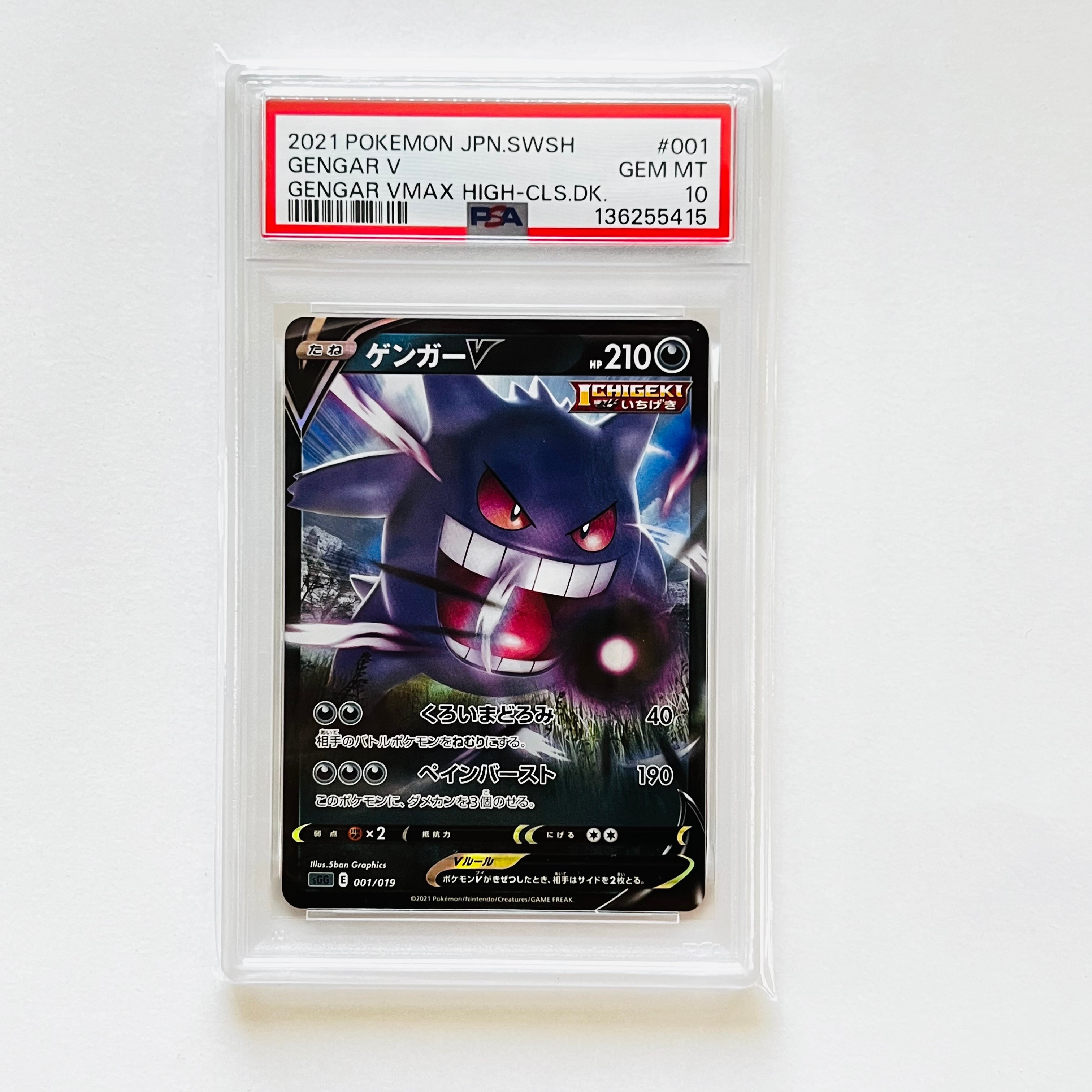 PSA10】ゲンガーV [SGG 001/019](ハイクラスデッキ「ゲンガーVMAX」) 1