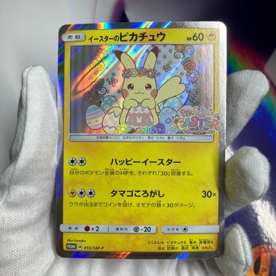 イースターのピカチュウ: プロモ[SM-P 055](プロモーションカード「SM