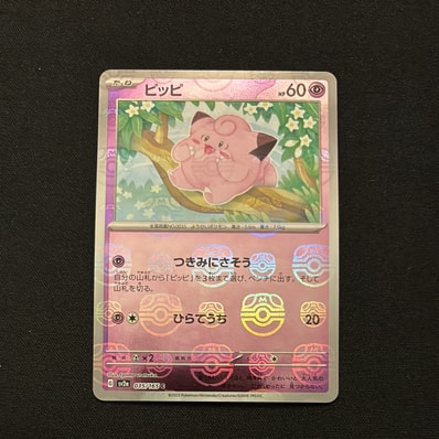 PSA10】ピッピ C: マスターボールミラー[SV2a 035/165](強化拡張パック