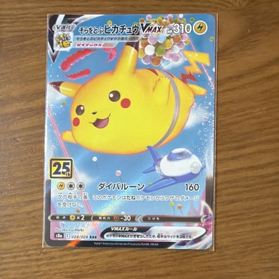 PSA10】そらをとぶピカチュウVMAX RRR[s8a 024/028](拡張パック「25th