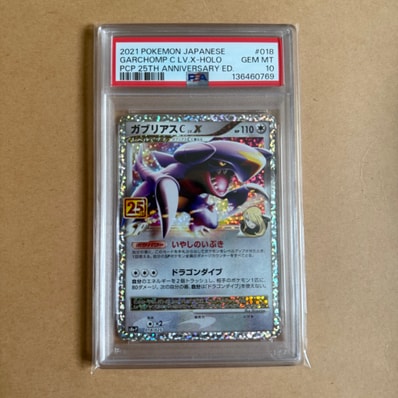 PSA10】ガブリアスC LV.X: プロモ [S8a-P 018](プロモカードパック