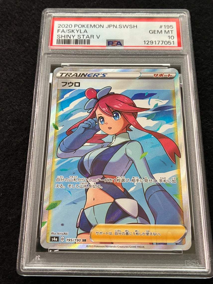 PSA10】フウロ SR[S4a 195/190](ハイクラスパック「シャイニースターV