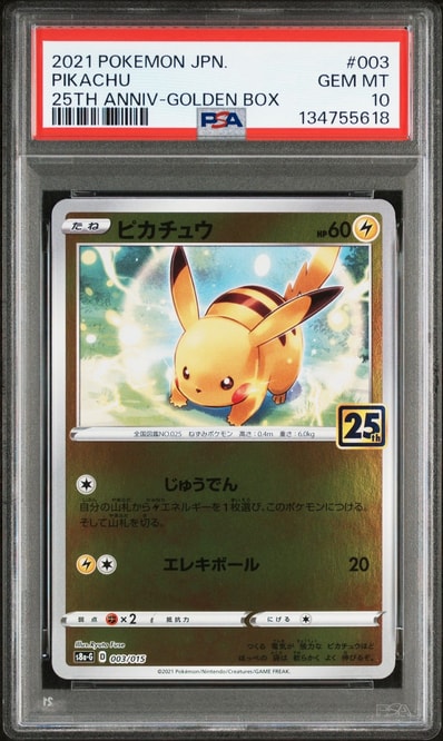 PSA10】ピカチュウ [S8a-G 003/015](25th アニバーサリー ゴールデン
