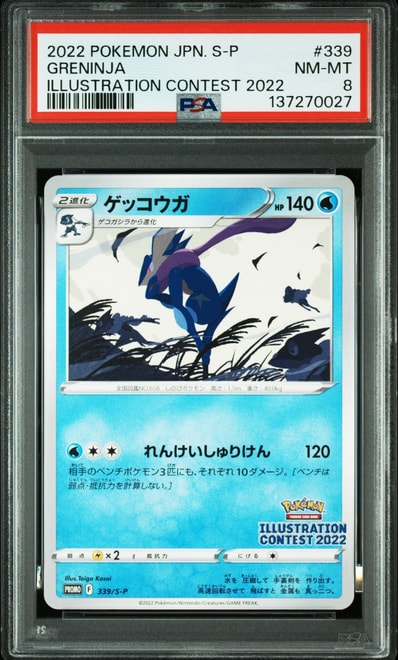 PSA9】イーブイ ムンク展: プロモ[SM-P 287](プロモーションカード「SM