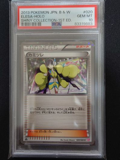 PSA10】カミツレ C :1ED [SC 020/020](コンセプトパック「シャイニー