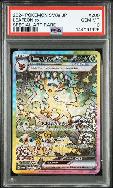 PSA10】ピカチュウVMAX RRR[s4 031/100](拡張パック「仰天の