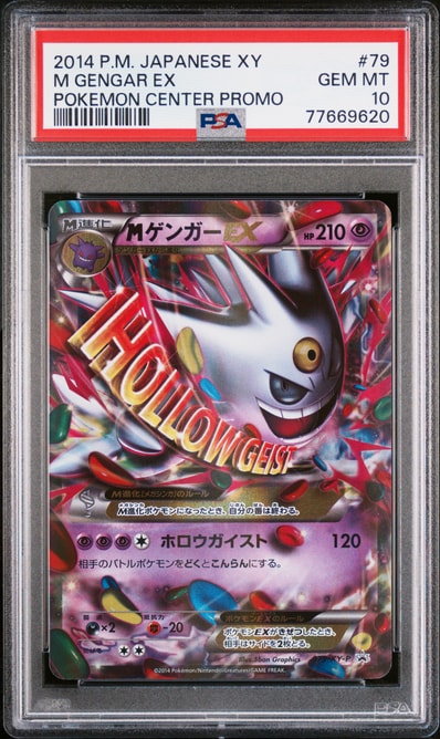 MゲンガーEX P [XY-P 079](プロモーションカード「白いメガゲンガー