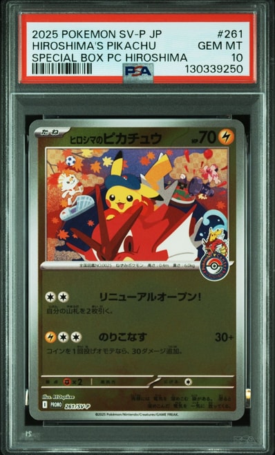 PSA9】ヒロシマのピカチュウ P [SV-P 261](スペシャルBOX「ポケモン