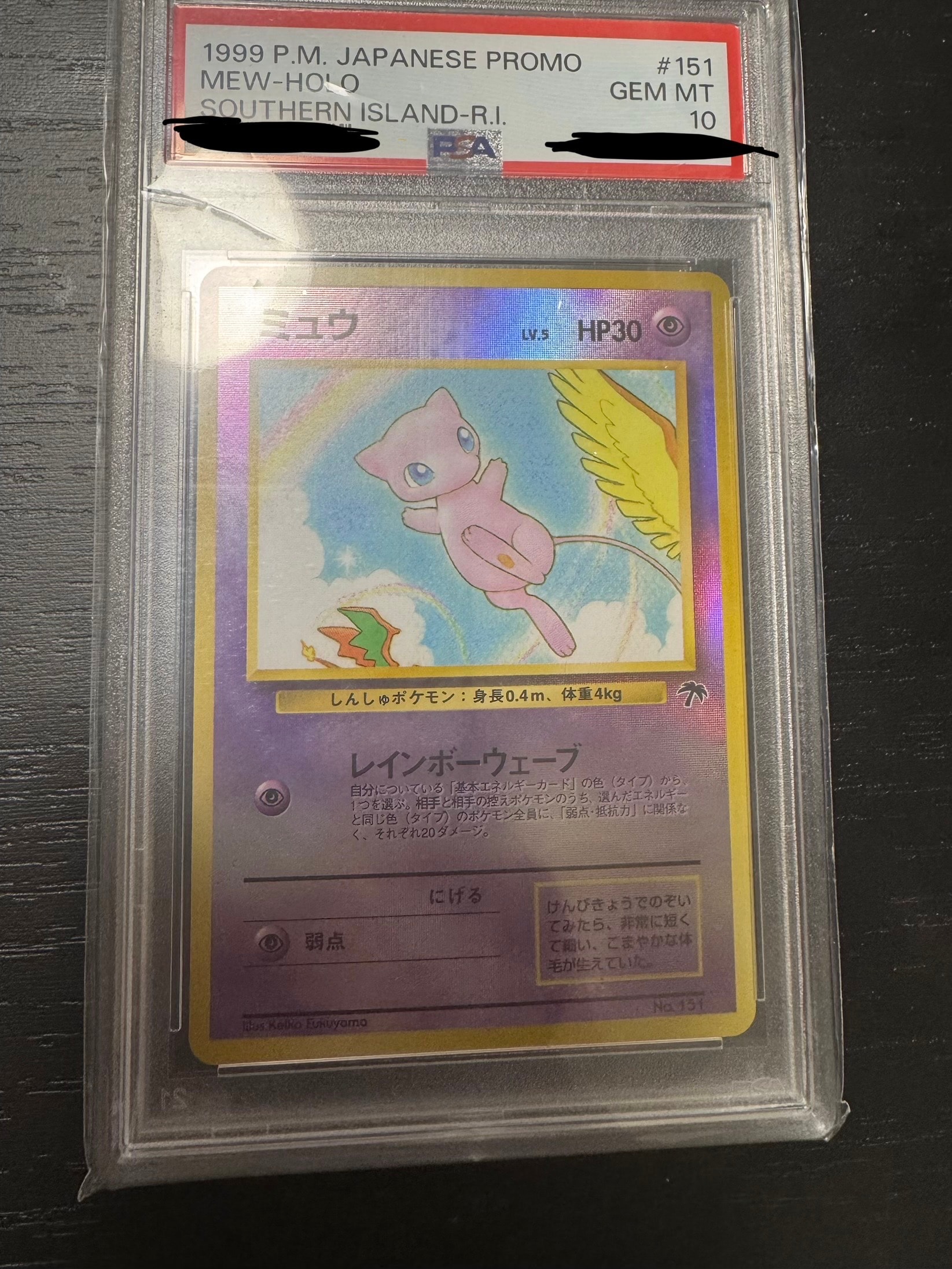 PSA10】ミュウ : 旧裏 [PMCG-P No.151](旧裏面 プロモーションカード