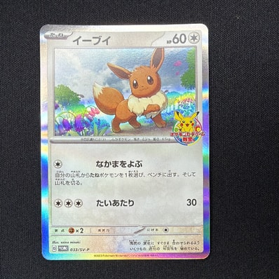 状態D】イーブイ: プロモ [SV-P 033](「 ポケモンカードゲーム教室