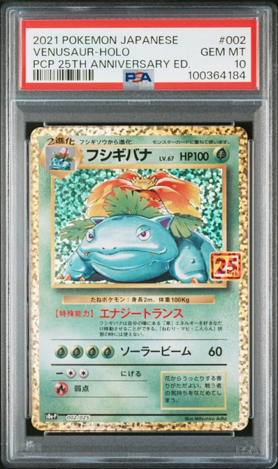 PSA10】フシギバナ: プロモ[S8a-P 002/025](プロモカードパック 25th