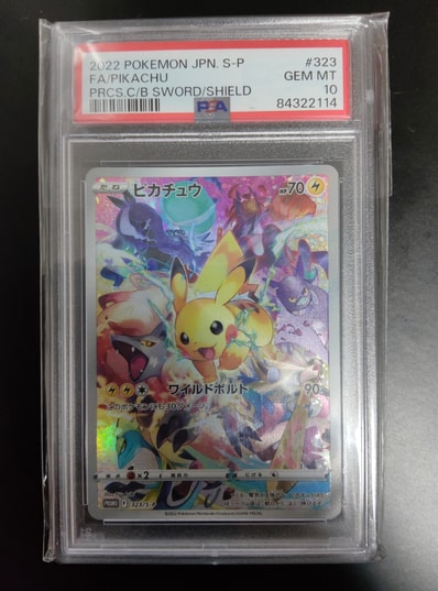 ピカチュウ: プロモ[323 S-P](プロモーションカード「プレシャス