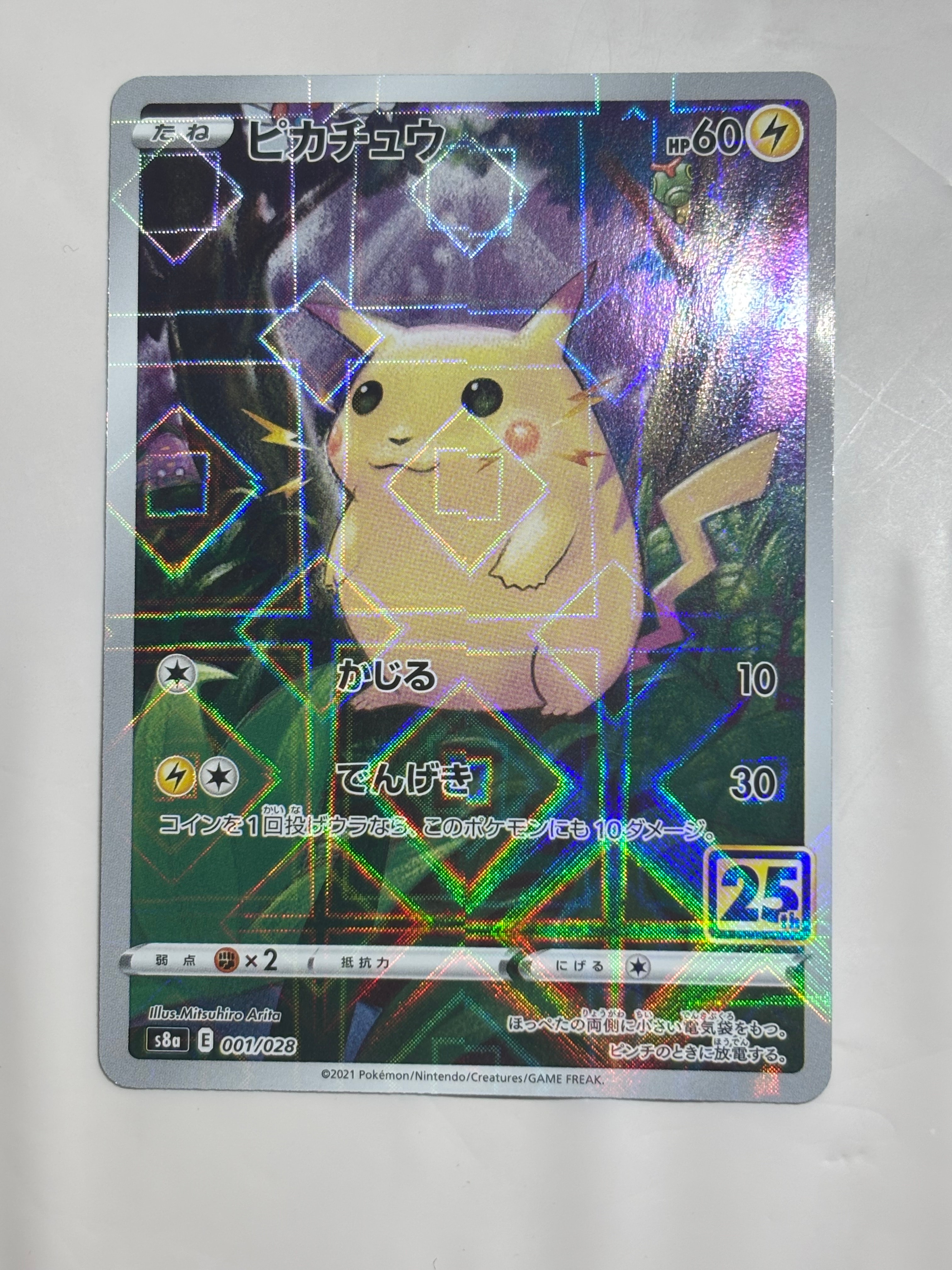 状態A】ピカチュウ: ミラー [s8a 001/028](拡張パック「25th