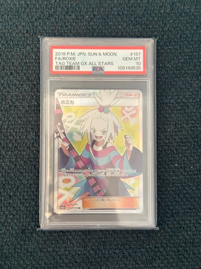 ホミカ SR[SM12a 197/173](ハイクラスパック「TAG TEAM GX タッグ