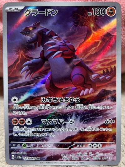 PSA10】グラードン AR[SV3a 069/062](強化拡張パック「レイジング