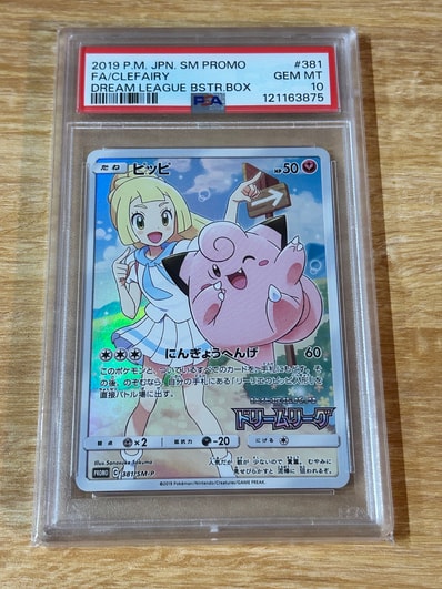 PSA10】ピッピ (リーリエ) : プロモ[SM-P 381](プロモーションカード