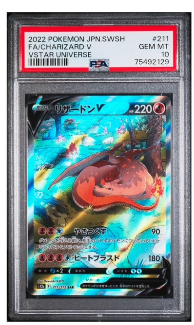 リザードンV SAR[s12a 211/172](ハイクラスパック「VSTARユニバース