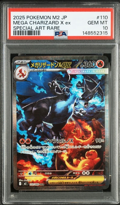 BGS9.5】メガリザードンXex SAR [M2 110/080](拡張パック