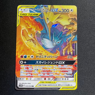 PSA10】ファイヤー&サンダー&フリーザーGX RR [SM10b 035/054](強化