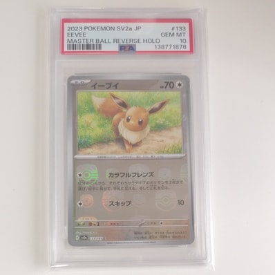 PSA10】イーブイ C: マスターボールミラー[SV2a 133/165](強化拡張