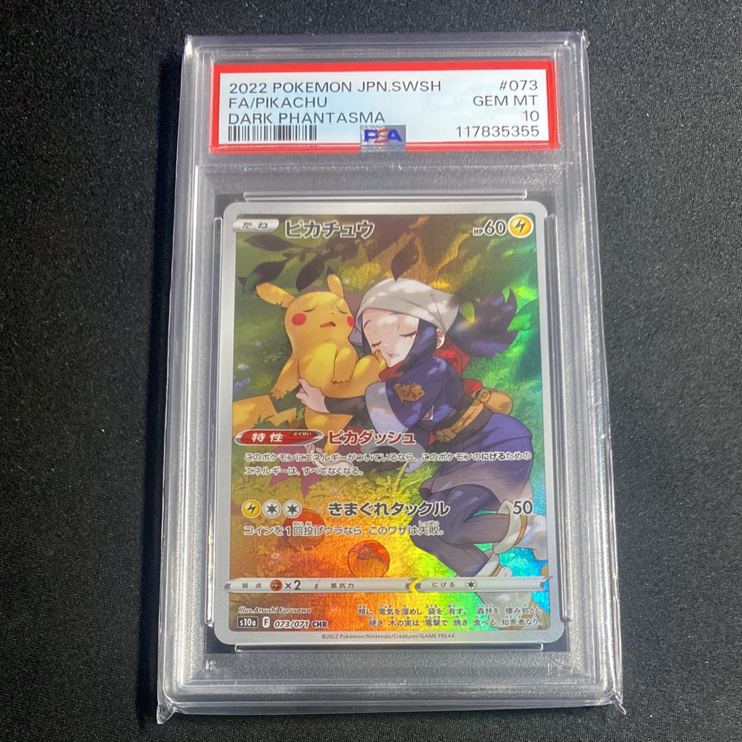 PSA10】ピカチュウ CHR[S10a 073/071](強化拡張パック「ダーク