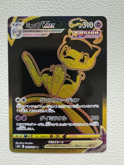 PSA10】ミュウVMAX UR[S8b 280/184](ハイクラスパック「VMAX