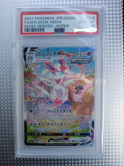 PSA10】ニンフィアVMAX HR: SA[S6a 093/069](強化拡張パック「イーブイ