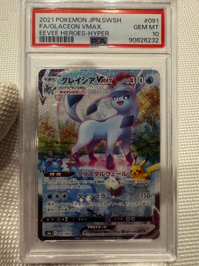 PSA10】グレイシアVMAX HR: SA[S6a 091/069](強化拡張パック「イーブイ