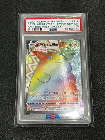 PSA10】ピカチュウVMAX HR[S4 114/100](拡張パック「仰天の