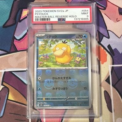 PSA10】コダック C: マスターボールミラー[SV2a 054/165](強化拡張