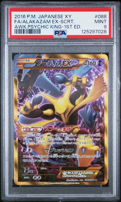 フーディンEX UR :1ED [XY10 088/078](拡張パック「めざめる超王」)の