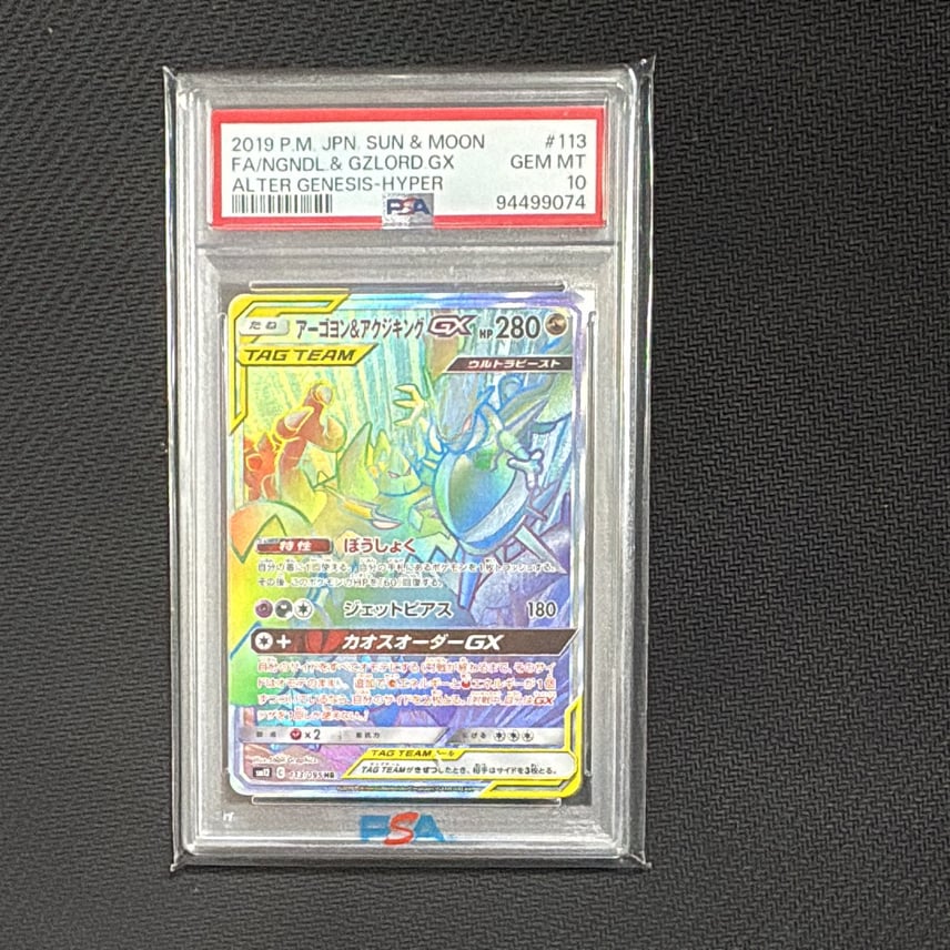 PSA10】アーゴヨン&アクジキングGX HR [SM12 113/095](拡張パック
