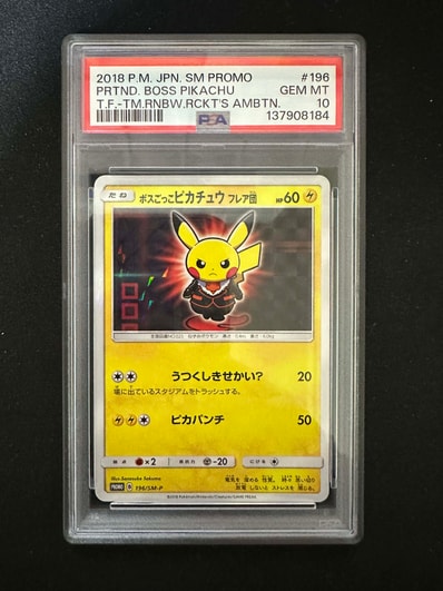 ボスごっこピカチュウ フレア団: プロモ[SM-P 196](プロモーション