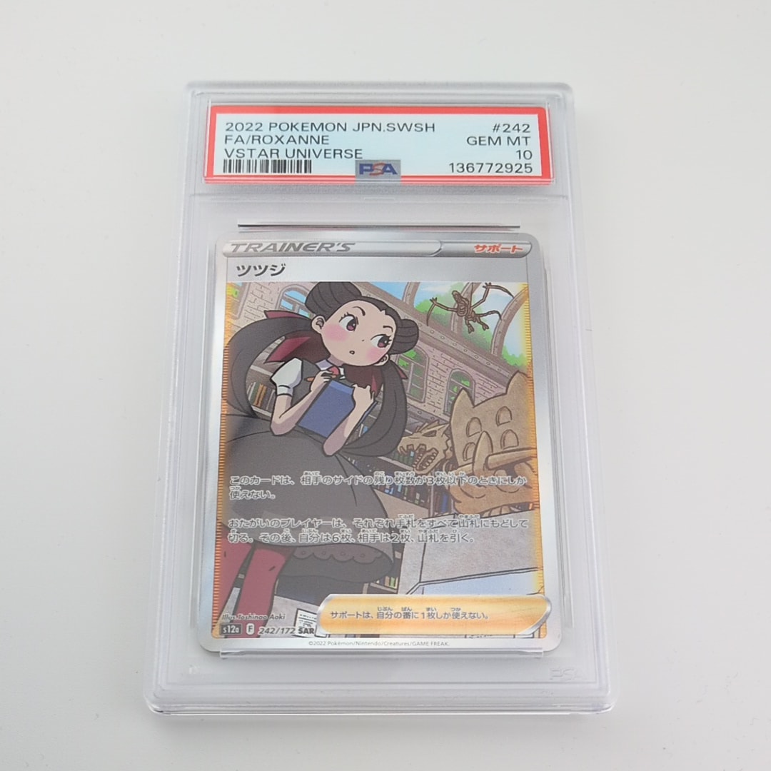 PSA10】ツツジ SAR[s12a 242/172](ハイクラスパック「VSTARユニバース
