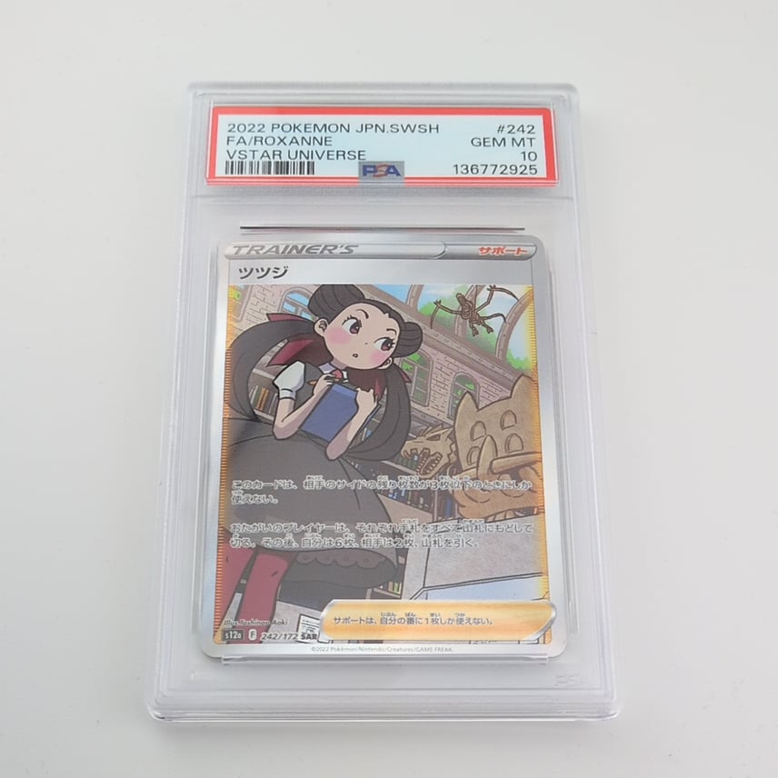 PSA10】ツツジ SAR[s12a 242/172](ハイクラスパック「VSTARユニバース