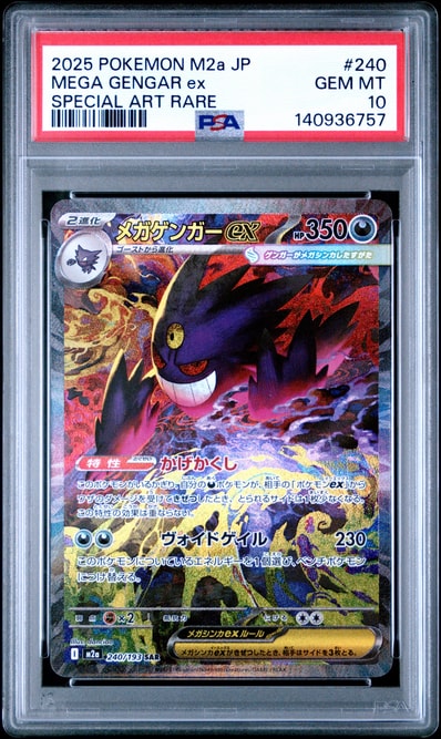 PSA10】メガヤミラミ&バンギラスGX RR [SM11 054/094](拡張パック