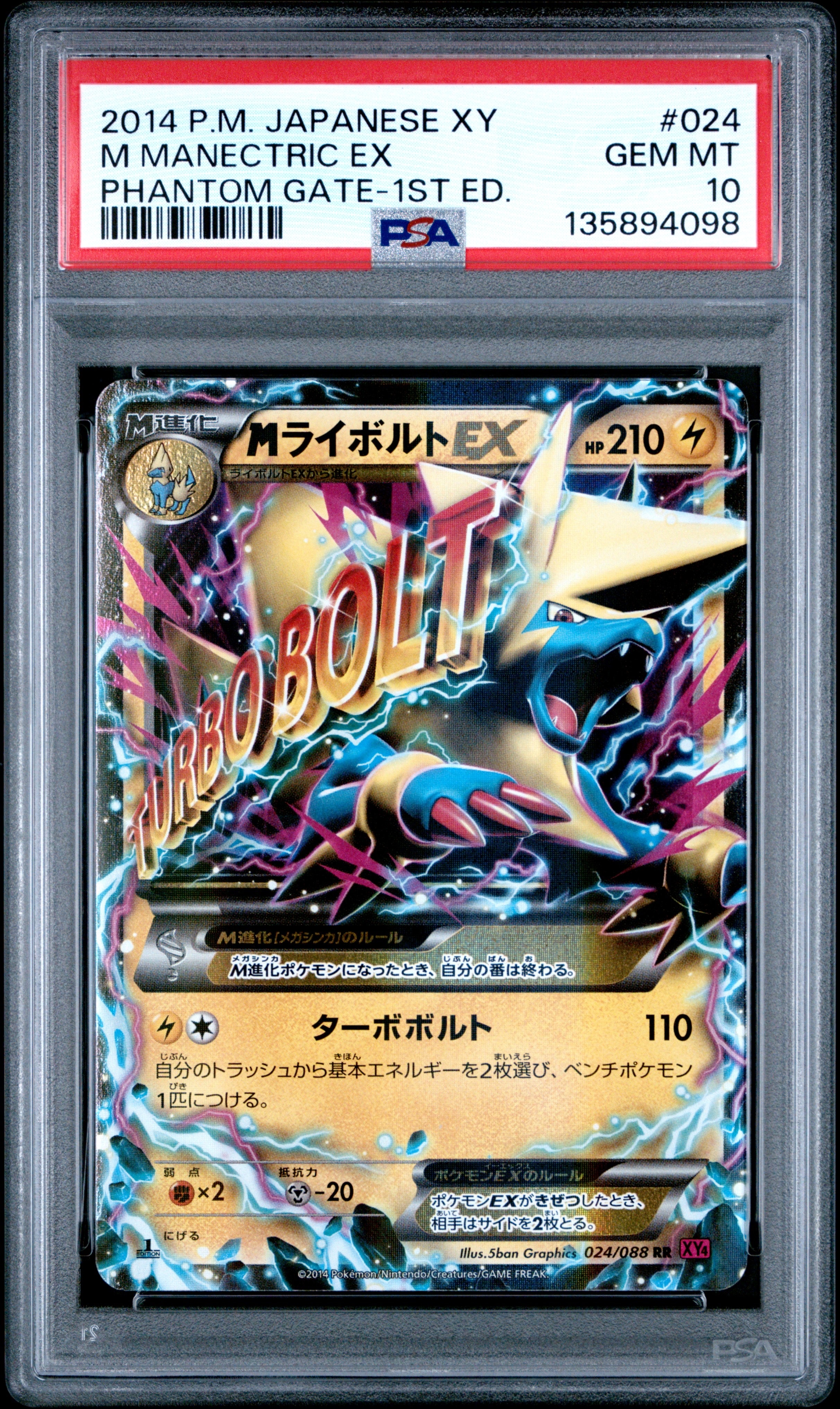 PSA10】MライボルトEX RR :1ED [XY4 024/088](拡張パック「ファントム