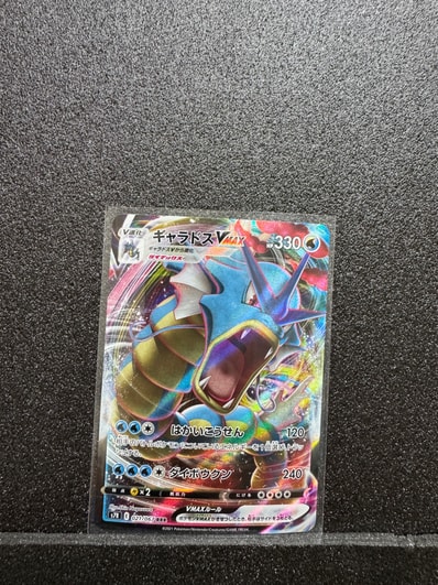 PSA10】ギャラドスVMAX RRR[S7R 021/067](拡張パック「蒼空ストリーム
