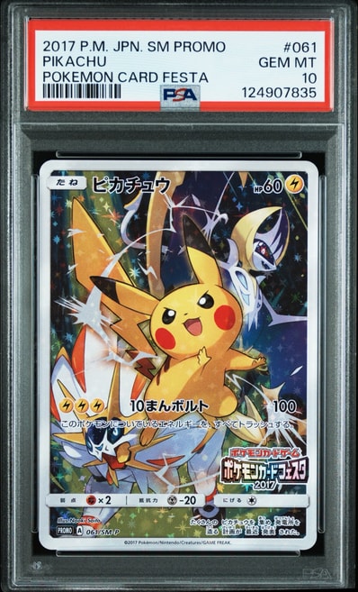 PSA10】ピカチュウ セブンイレブン: プロモ[S-P 001](プロモーション