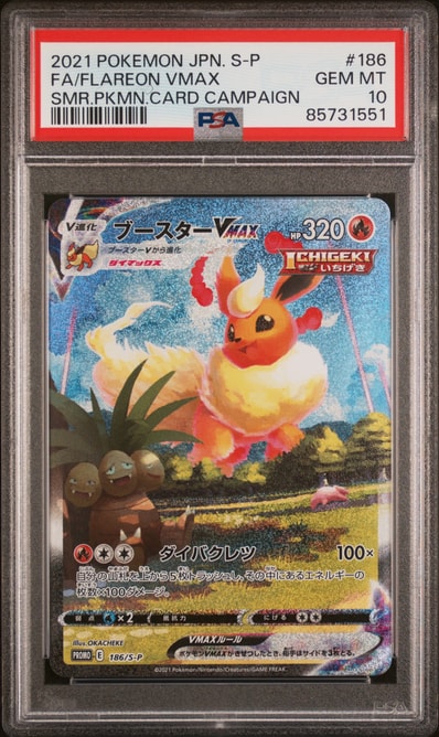 PSA10】ブースターVMAX 夏ポケカ: プロモ[S-P 186](プロモーション