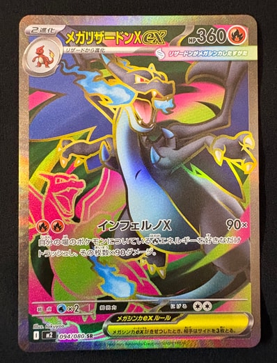 PSA10】メガリザードンXex SR [M2 094/080](拡張パック「インフェルノX