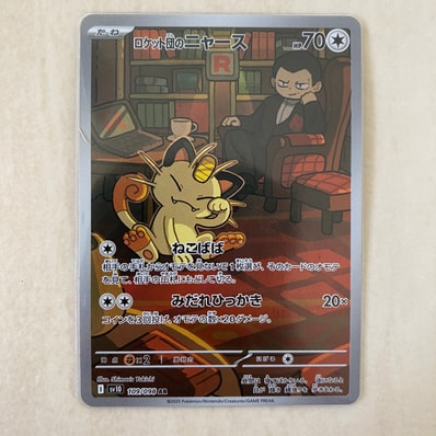 PSA10】ロケット団のニャース AR [SV10 109/098](拡張パック「ロケット