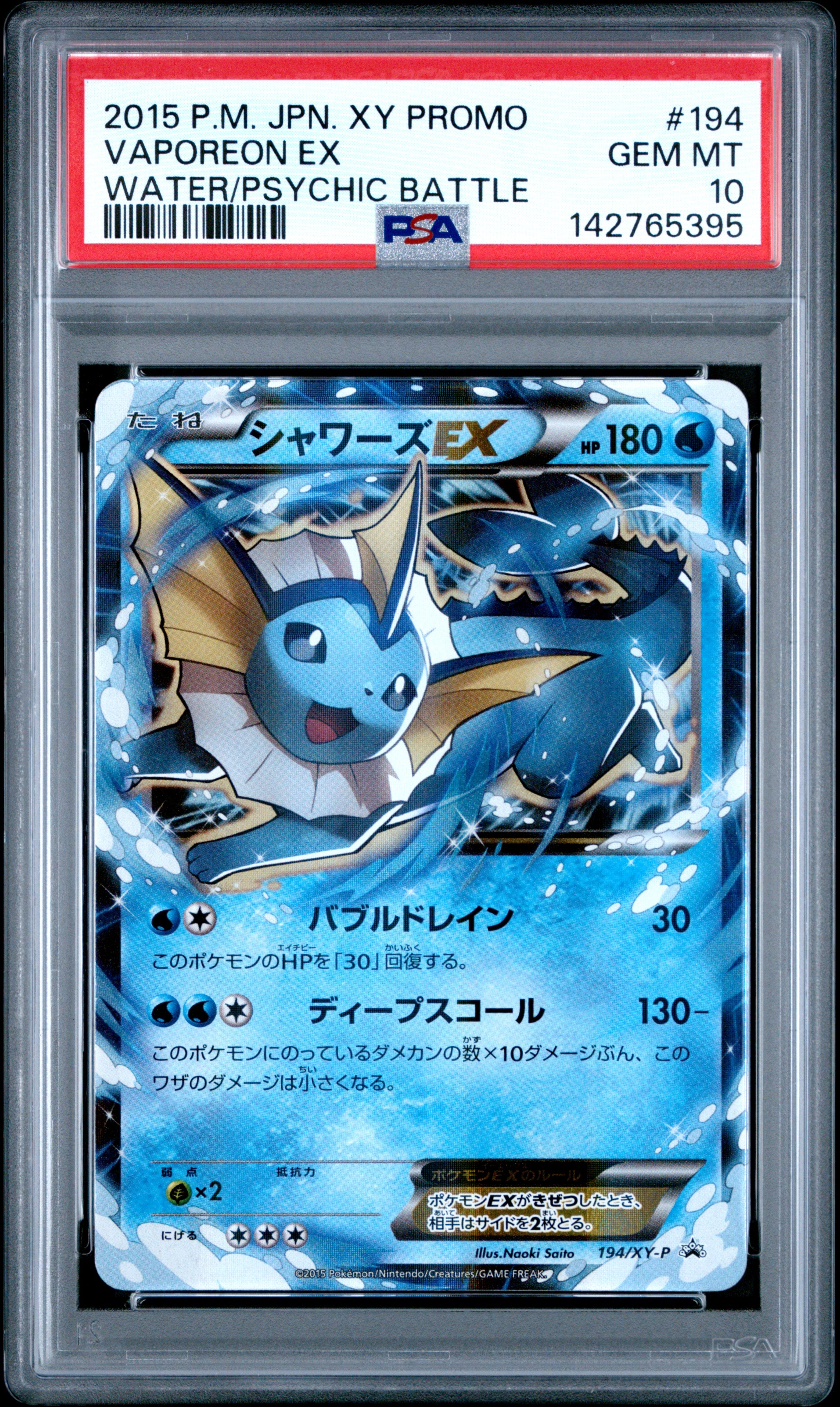 PSA10】シャワーズEX: プロモ[XY-P 194](プロモーションカード「XY-P